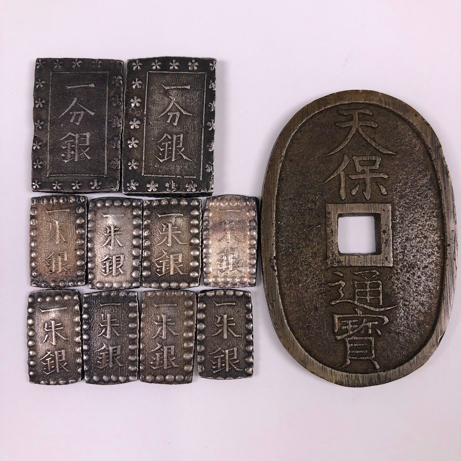 □【買取まねきや】古銭 安政一分銀 嘉永一朱銀 明治一