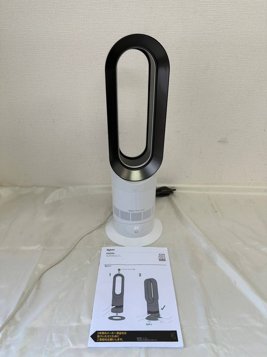 kb5544120/美品 dyson ダイソン 羽根なし 扇風機 Hot+cool AM09 ホット