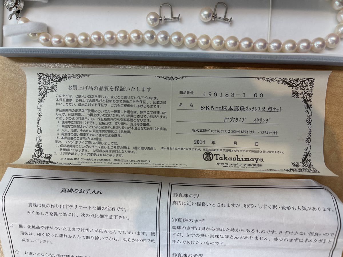 本真珠 パール ネックレス イヤリング セット 高島屋保証書付き 