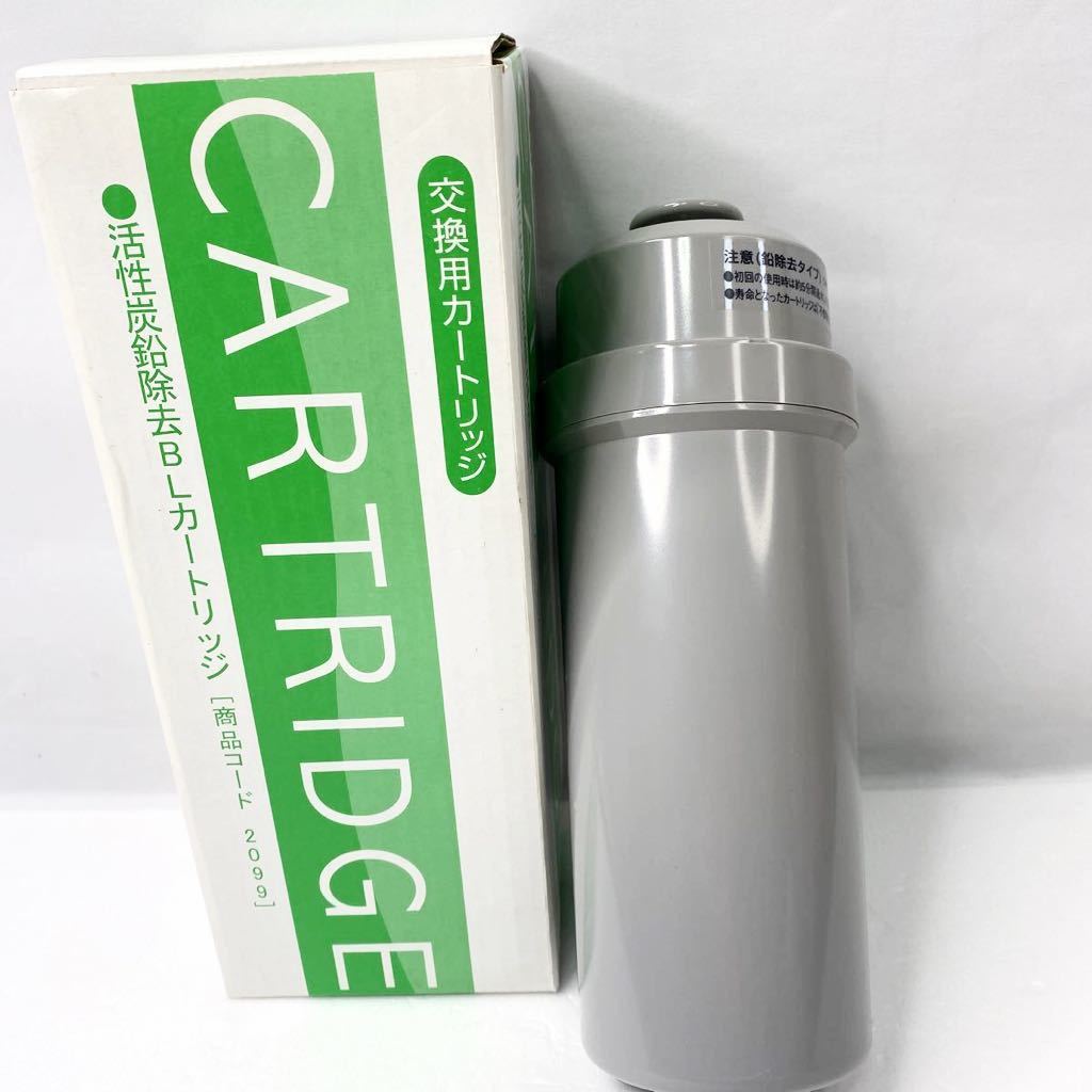 【新品 未使用】交換用 カートリッジ 活性炭 鉛除去 BL 商品コード 2099 浄水 日本トリム (467)