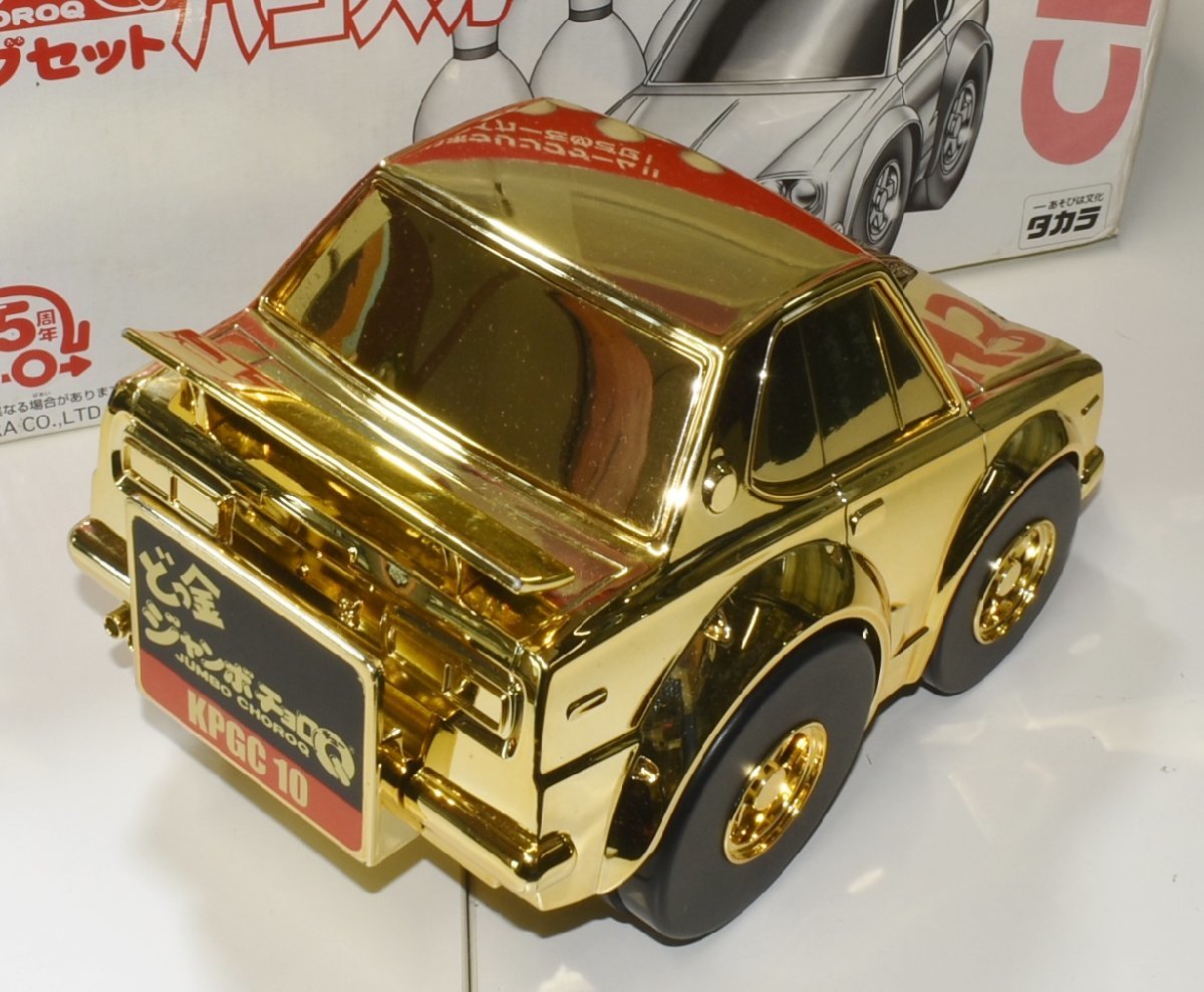 SAZAN】チョロQ どっ金 ジャンボチョロQ ハコスカ ボウリングセット 