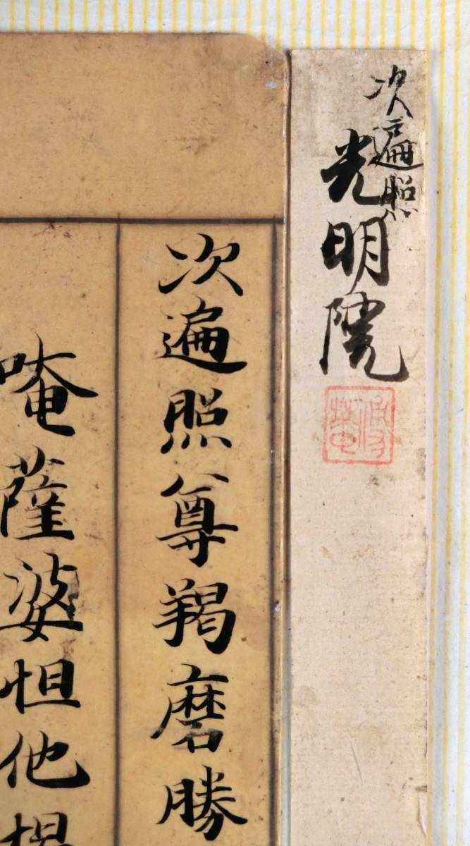 成田山書道美術館 12、古写経手鑑『穂高』 古筆・古写経・仏画・古典籍