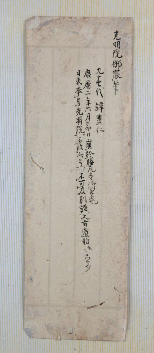 成田山書道美術館 12、古写経手鑑『穂高』 古筆・古写経・仏画・古典籍