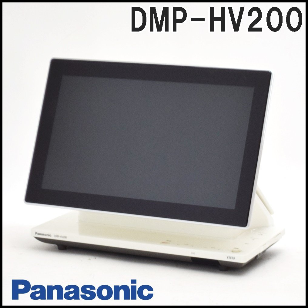 中古 Panasonic DMP-HV200 ポータブル TV 10.1型 ワイドS2113938