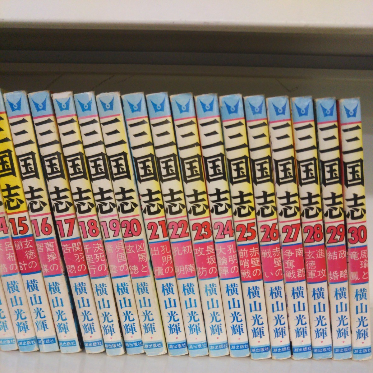 三国志 1-60 全巻 三国志 全60巻箱入 (希望コミックス) | 横山 光輝 |