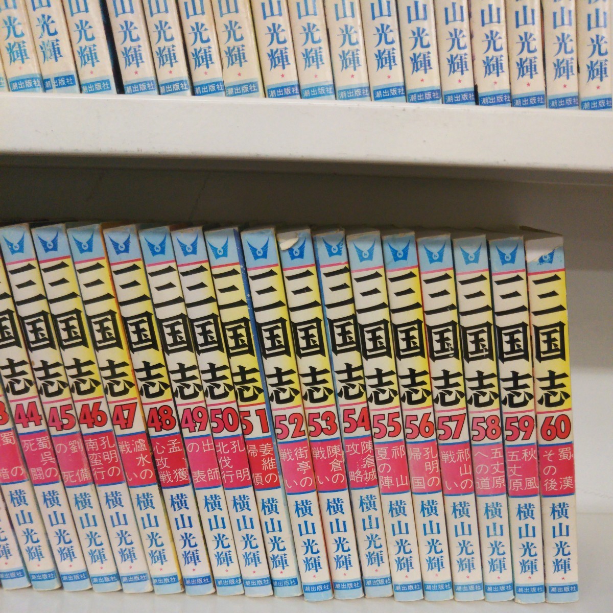 三国志 全60巻セット 三国志 全60巻完結セット (希望コミックス
