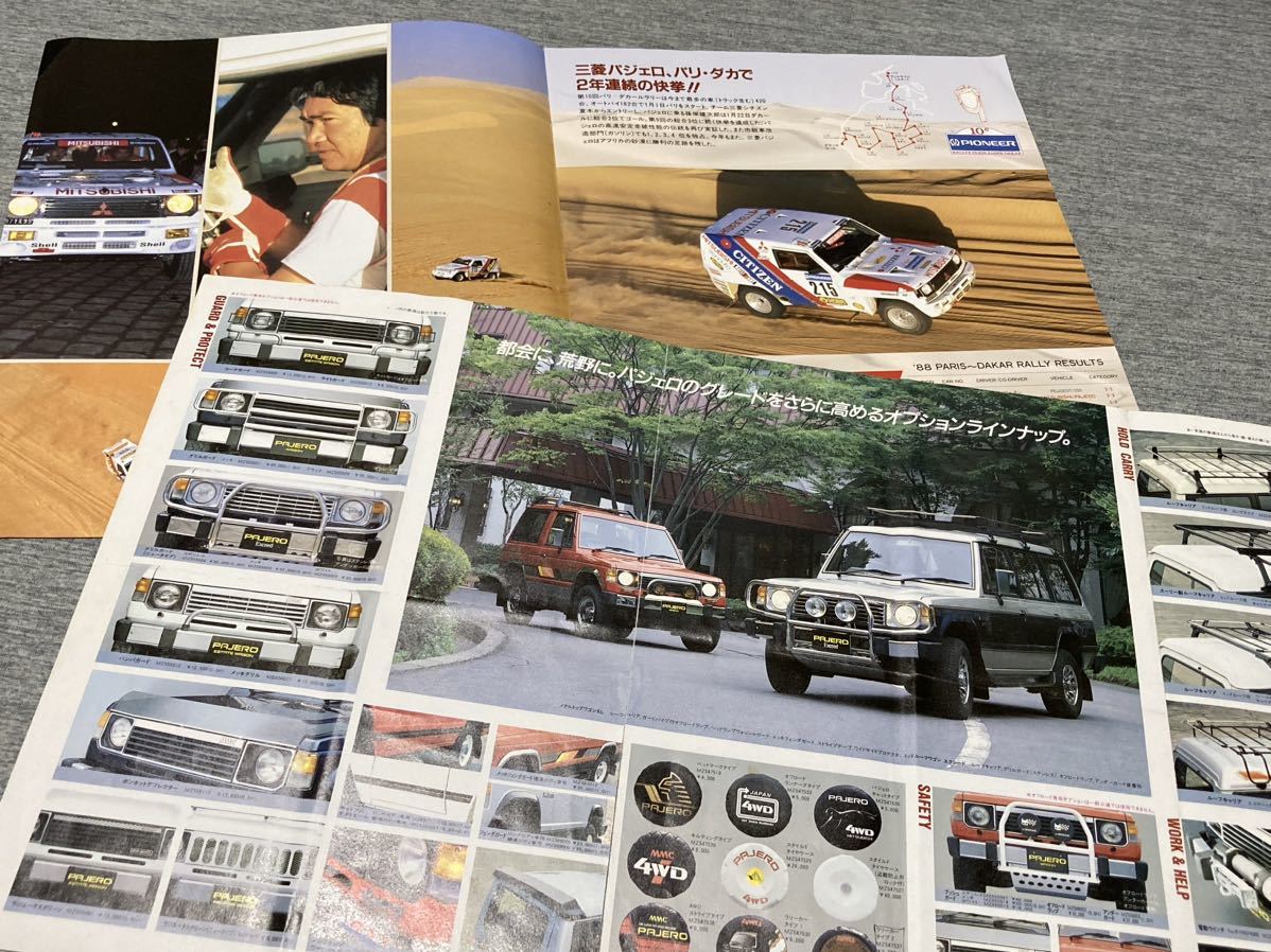 旧車カタログ】 三菱パジェロ 初代/2代目 L041/V23系等 7冊セット