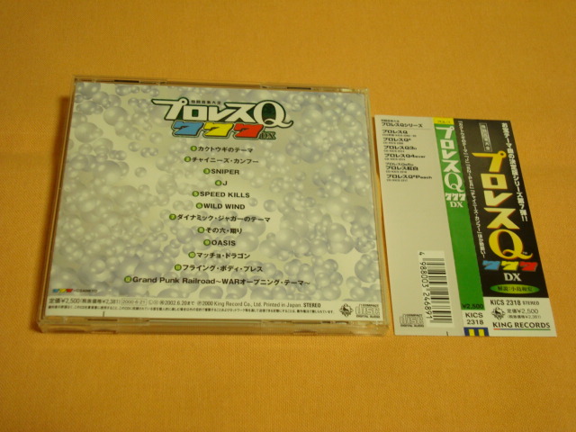 ☆帯付き!☆格闘音楽大全 プロレスQ 777DX☆レアな入場曲☆ジャンボ