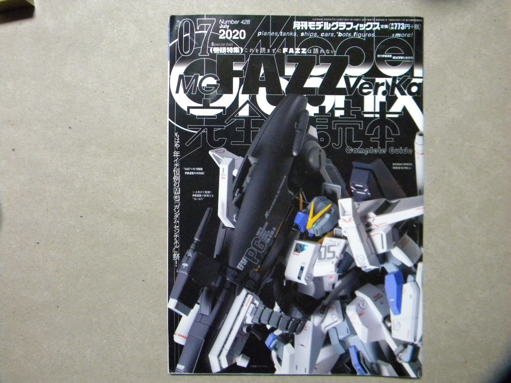 モデルグラフィックス428 MG FAZZ Ver.Ka 完全読本 ガンダム