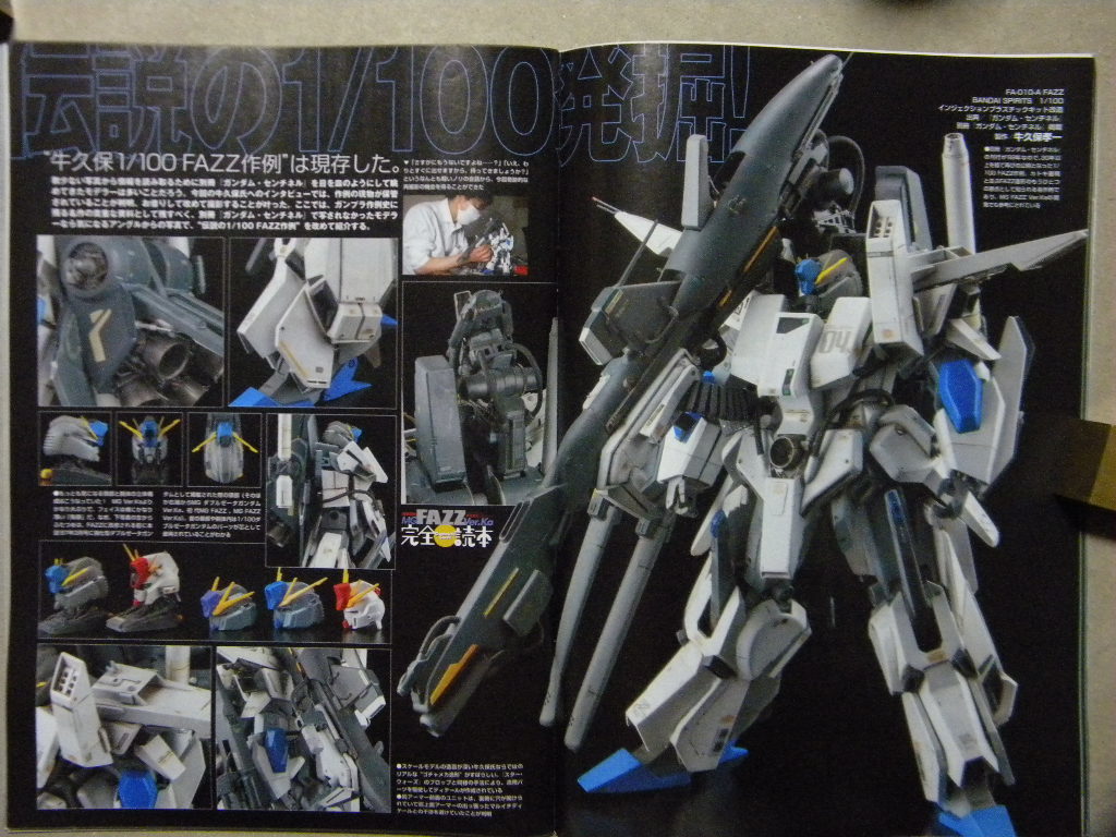 モデルグラフィックス428 MG FAZZ Ver.Ka 完全読本 ガンダム