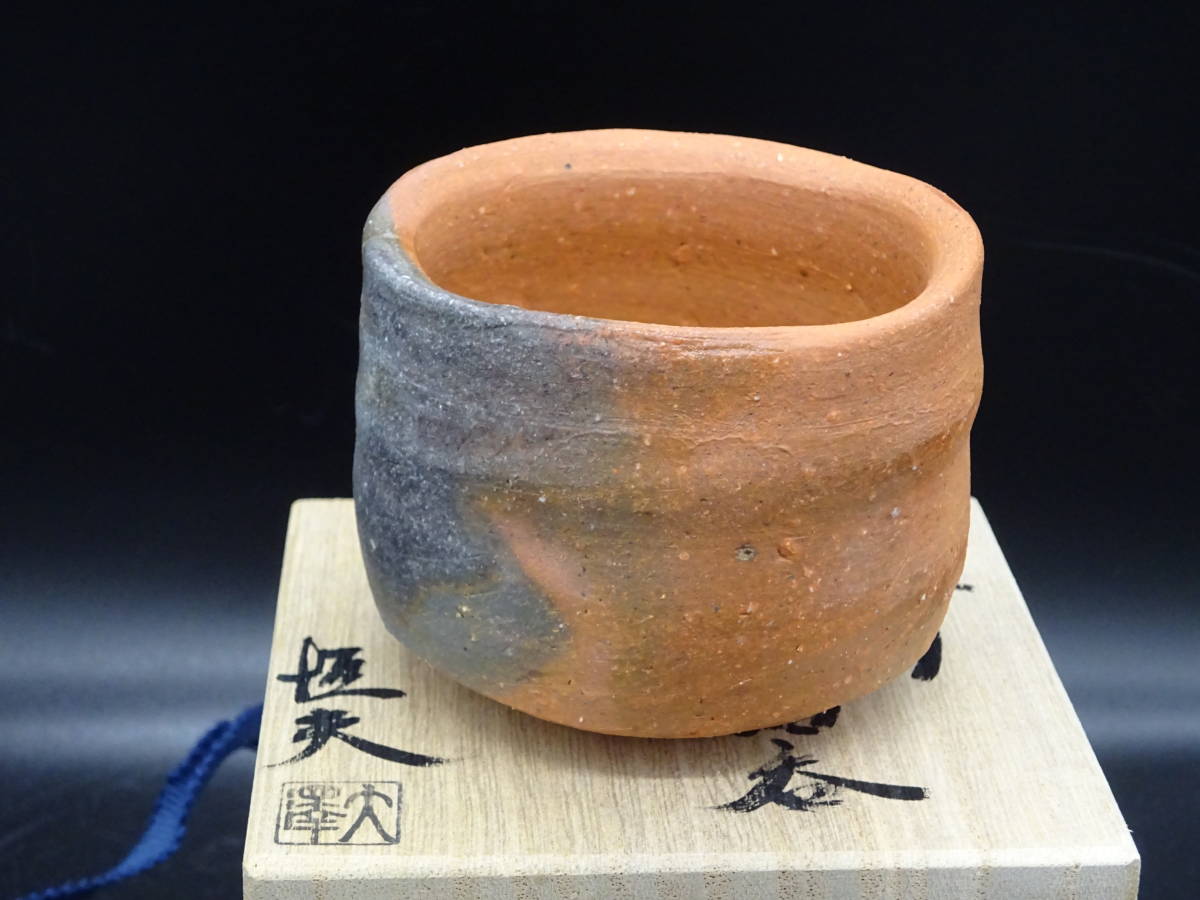 大澤恒夫 備前焼 人気実力作家 希少作☆大澤恒夫☆志野茶碗☆備前 岡南 