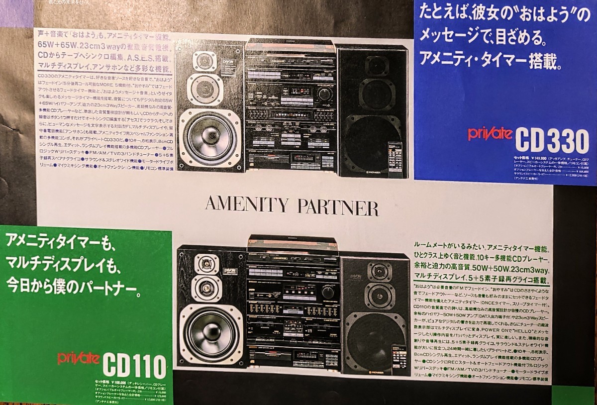 中森明菜 Pioneer ポスター 消える 2枚セット