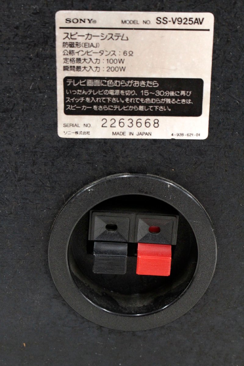 中古・ジャンク品・本体のみ】SONY ソニー AV 3WAY SPEKER SYSTEM SS