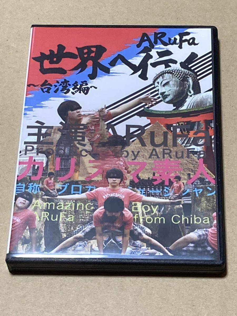 DVD 世界へ行く ARuFa 〜台湾編〜 公式通販 - shop｜ラクマ z♡ by