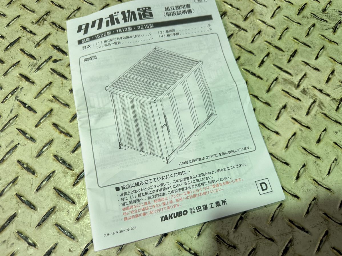 タクボ物置 物置 収納 TH-2215 一般型 ガレージ 発送可能 直接引き取り