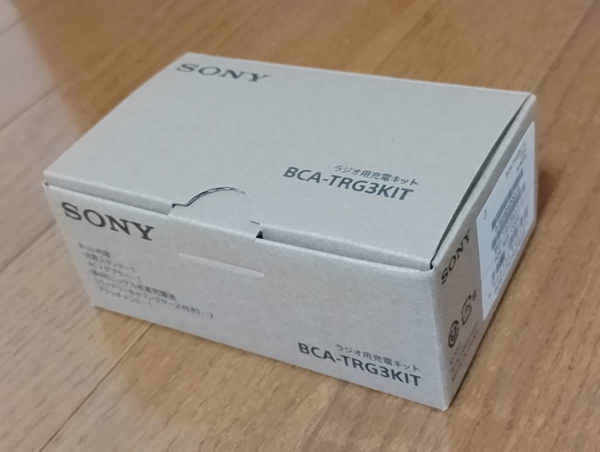 ソニー ラジオ用充電キット BCA-TRG3KIT ブラック 充電スタンドは使用
