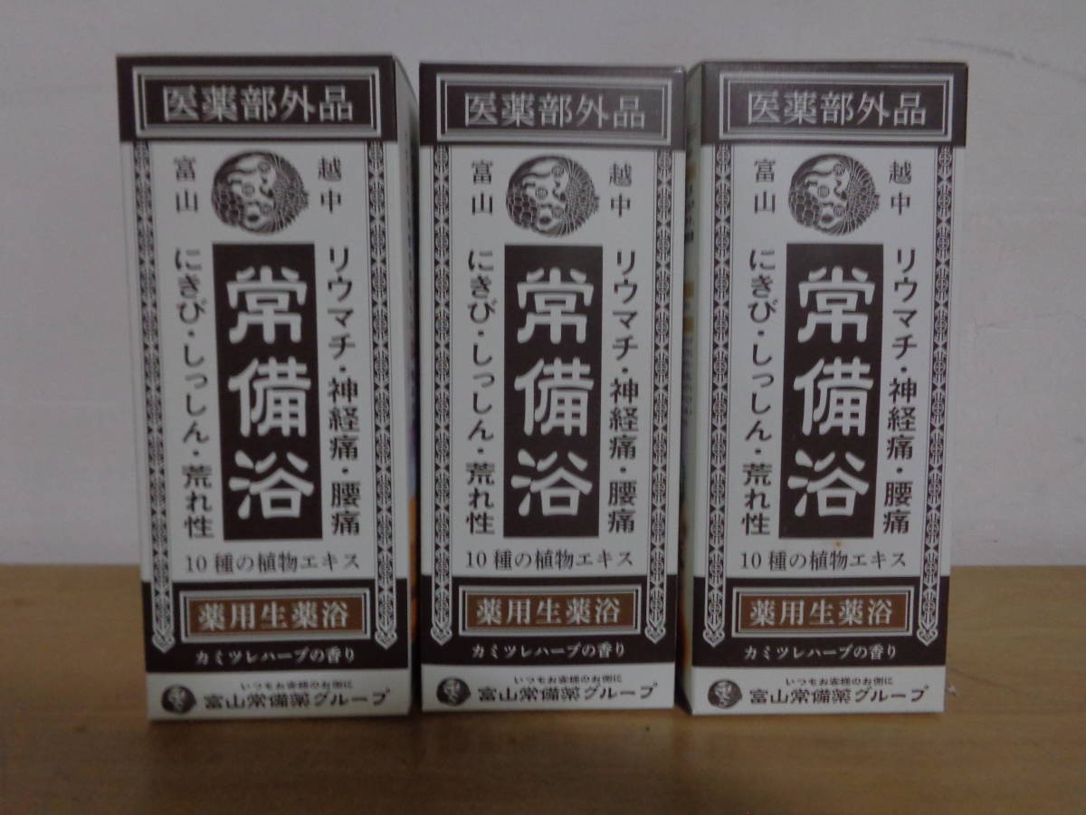 富山常備薬グループ 常備浴 カミツレハーブの香り 箱ボロボロ難あり 未