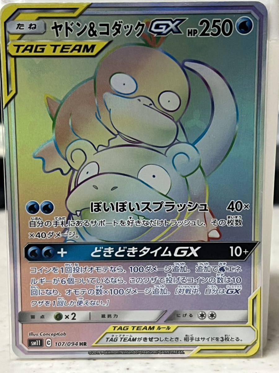 ポケモンカード ヤドン&コダックGX Amazon.co.jp: ポケモンカード