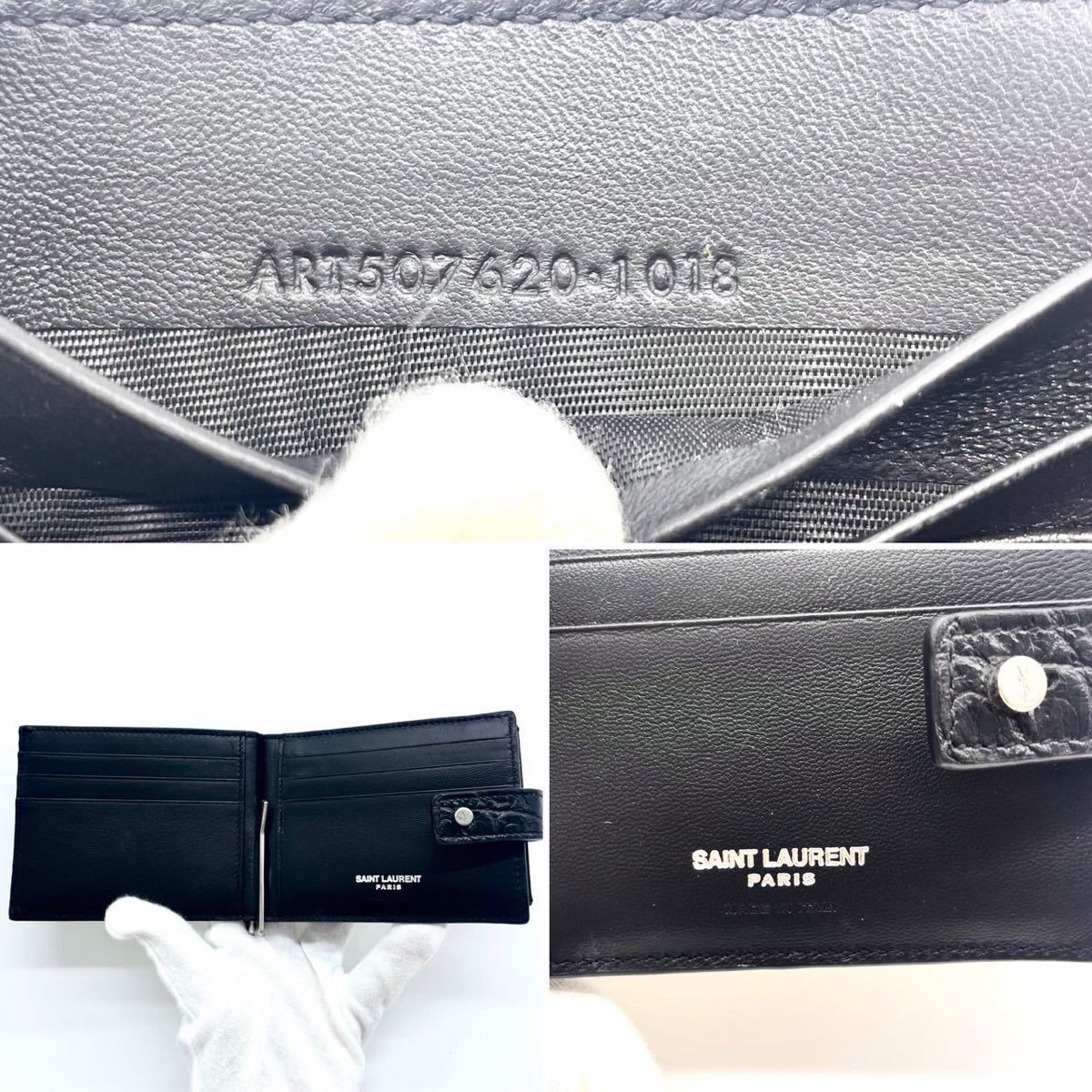 1円 【美品】 サンローラン マネークリップ クロコ レザー ブラック