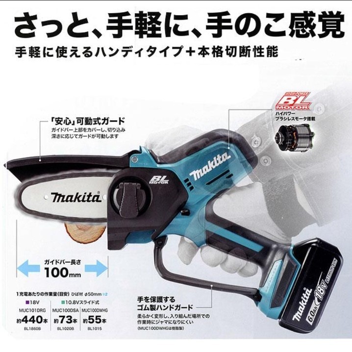 マキタ 充電式ハンディソー MUC101DRG 100mm 薄刃80TXL仕様 18V 6.0Ahバッテリ・充電器付●バッテリ・充電器付