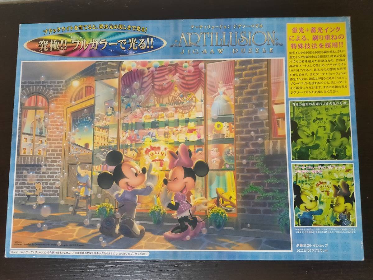 未開封品・希少（レア）】 ディズニー 1000ピース 夕暮れのトイ