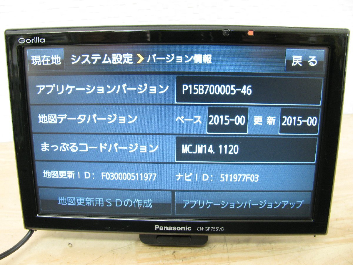 106469-A]パナソニック SSDナビ CN-GP755VD ポータブルナビ 「ゴリラ 