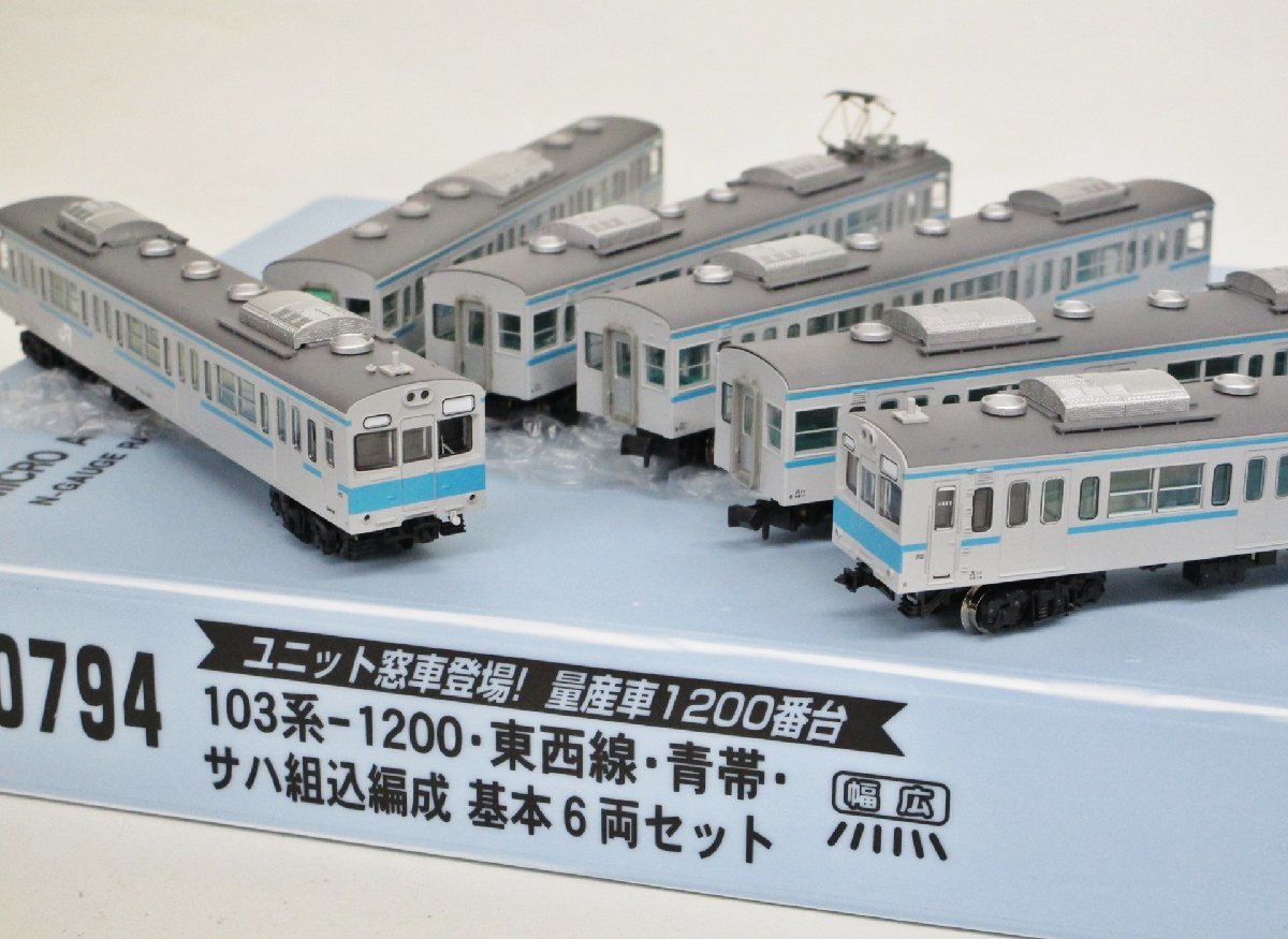 マイクロエース A0794 103系1200番台 東西線 青帯 サハ組込編成 基本6
