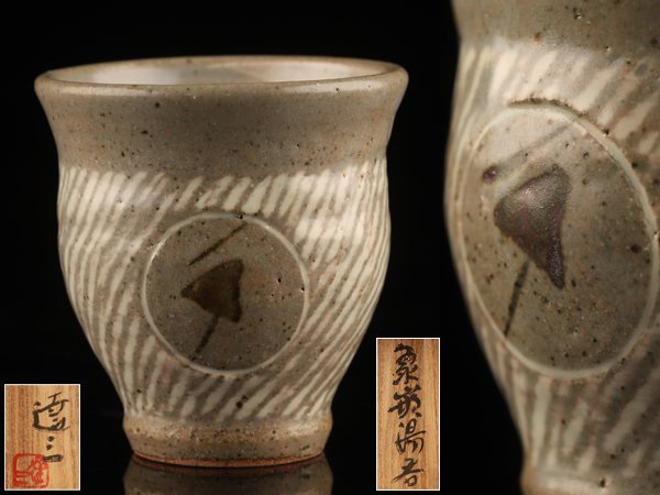 美術品・アンティーク・コレクション ゾ*デ様 人間国宝 島岡達三 蓋物 民藝