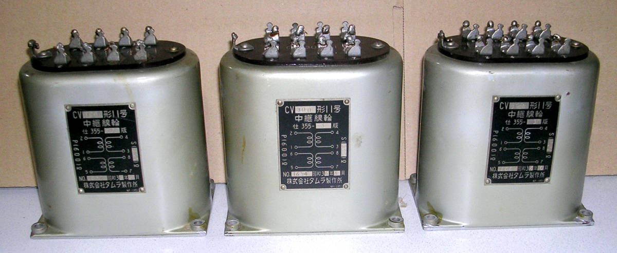 タムラ　CV3００　３個組