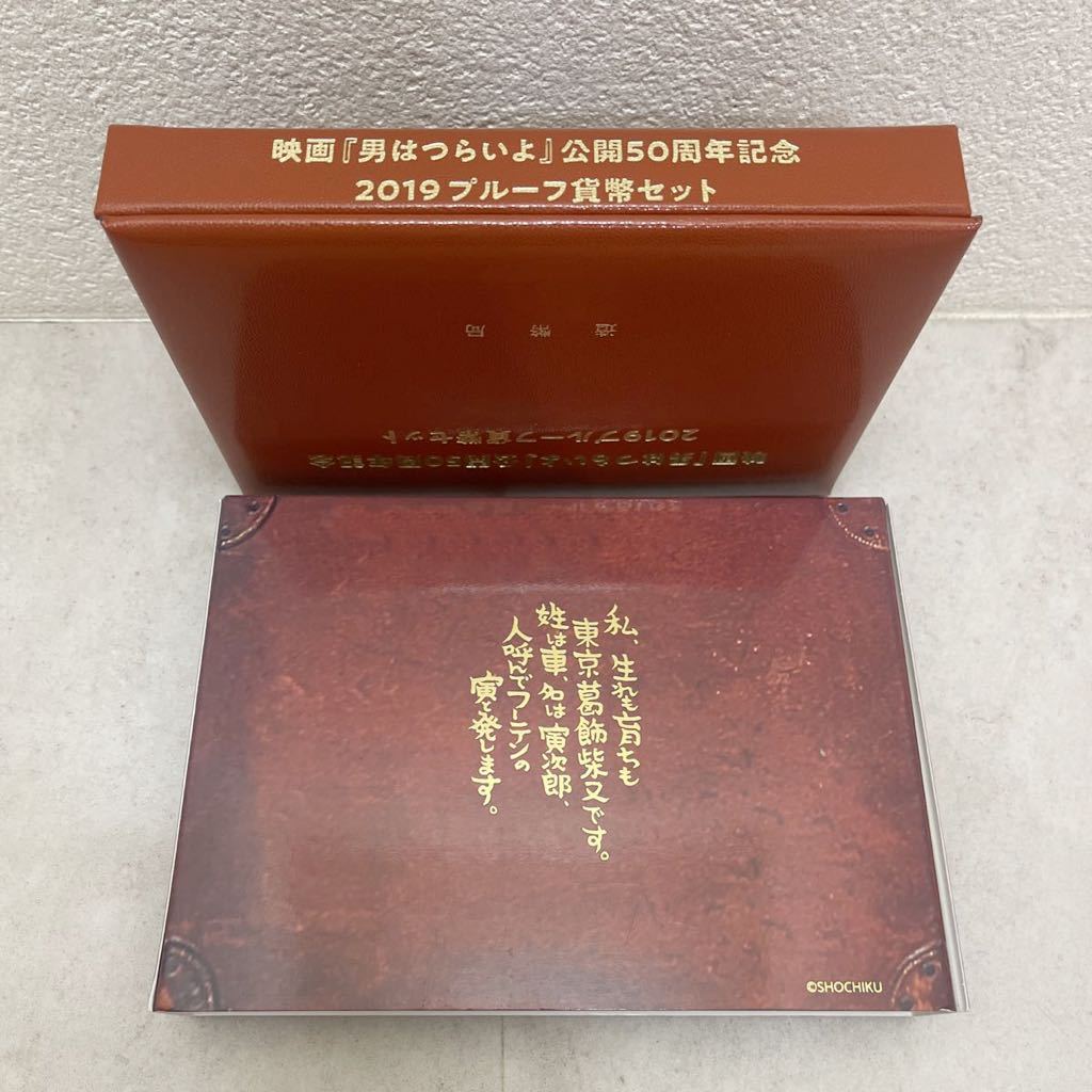 映画「男はつらいよ」公開50周年記念 2019プルーフ銀メダル 映画 「男