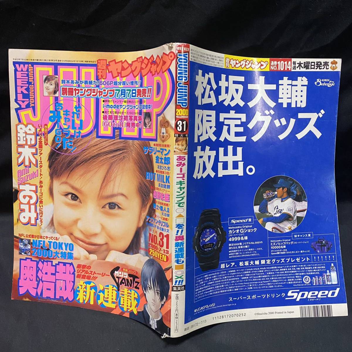 奥浩哉「GANTZ ガンツ」新連載号 週刊ヤングジャンプ2000年21号 鈴木 