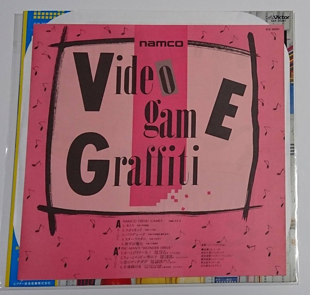 「ビデオゲームグラフィティ」ＬＰレコード（中古・１９８６年） Namco VIDEO GAME GRAFFITI Yahoo!オークション - 「ナムコビデオ