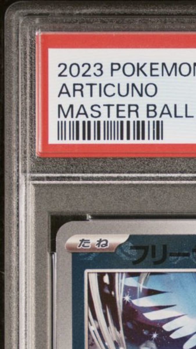 PSA10 フリーザー マスボミラー Articuno Masterball Mirror 144