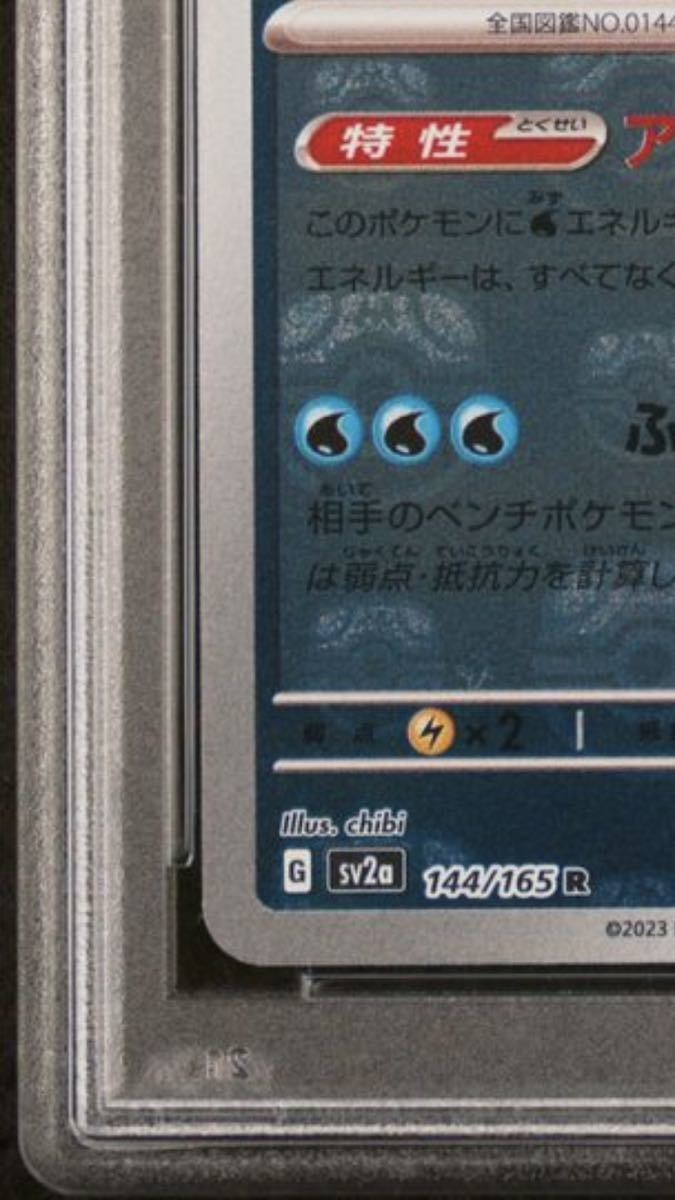 PSA10 フリーザー マスボミラー Articuno Masterball Mirror 144