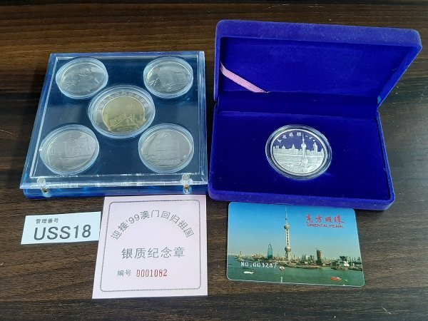 記念コイン 中国 記念硬貨 USS18 上海 東方明珠電視塔 など 世界の