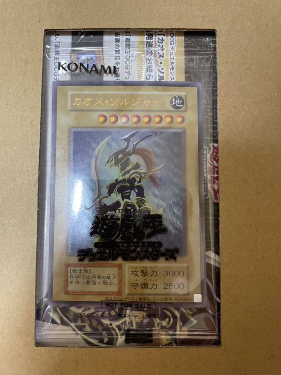 幻のカオスソルジャー　未開封（当選通知書付、ダンボール付、スクラッチ付）遊戯王 幻のカオスソルジャー ウルトラレア 新品未開封 当選スクラッチ付き 幻