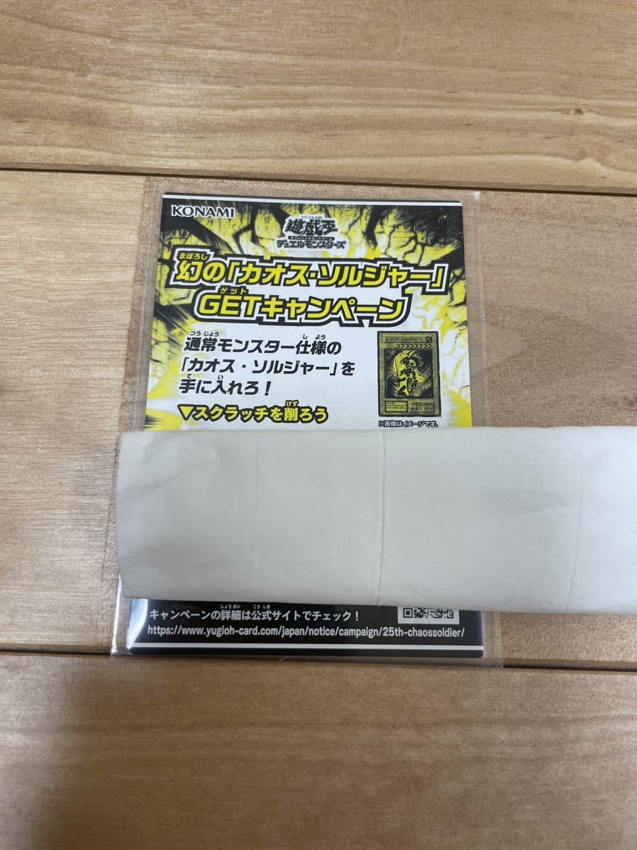 幻のカオスソルジャー ウルトラレア 新品未開封 当選スクラッチ付き 幻