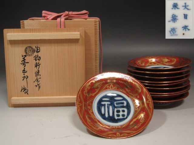 Lemon & Ginger けんたろう　5周年記念品 11代 永楽善五郎(保全) 金襴手皿十客 善五郎極めがござい