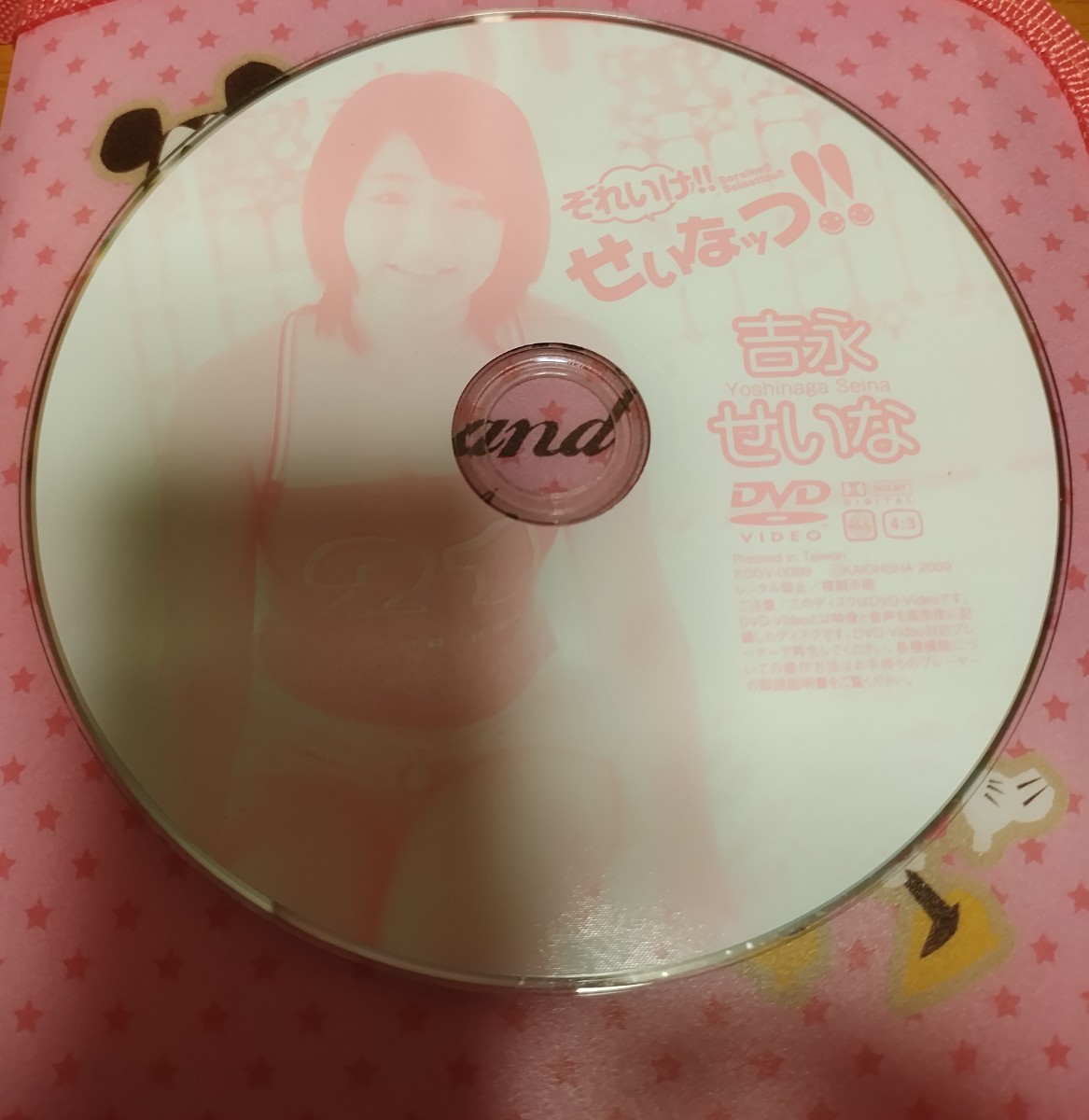  吉永せいな DVD せいなっつ(その他)｜売買されたオークション情報、yahooの商品情報をアーカイブ公開 - オークファン その他