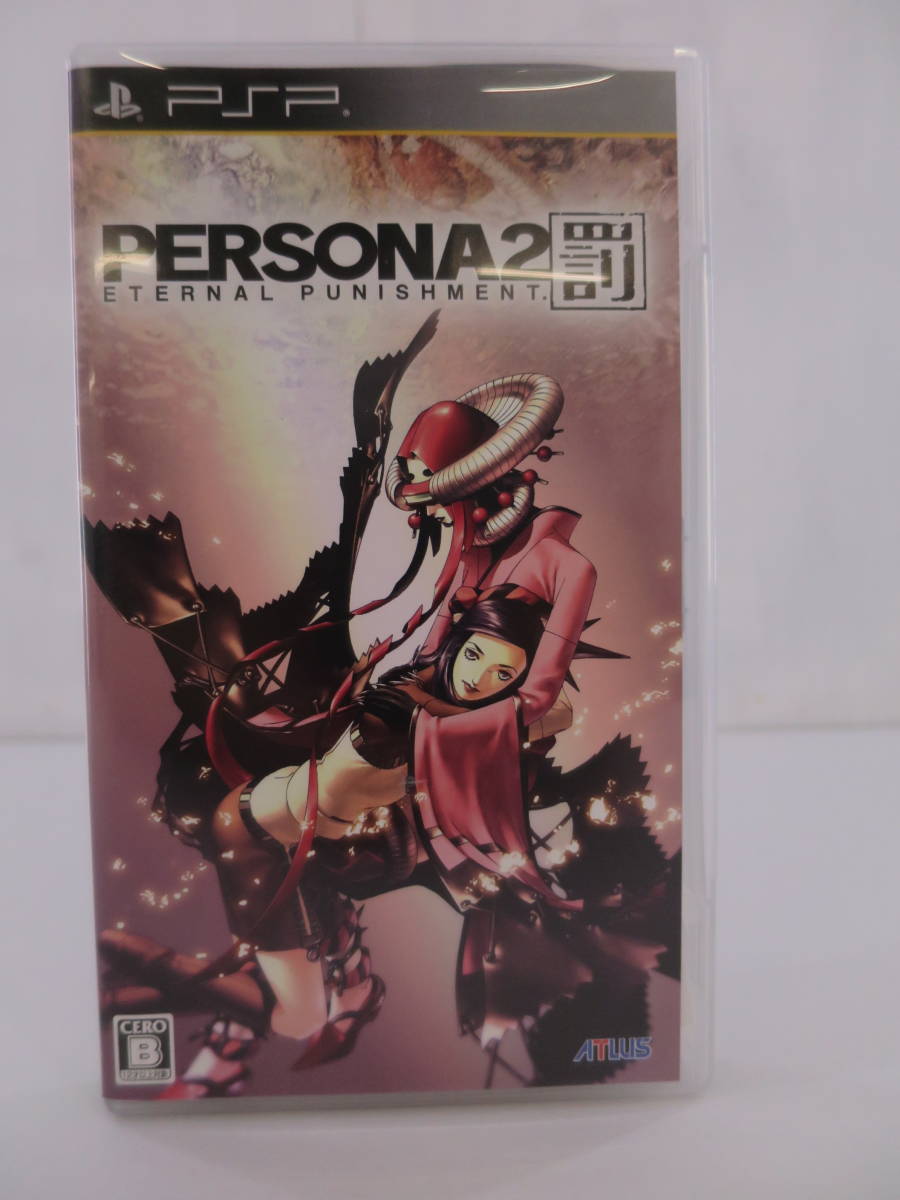 18■CO/　PSPソフト　ペルソナ２ 罰　（２）　0914