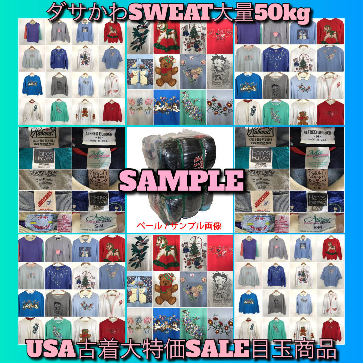 【T192】★SALE★ アメリカ古着卸オススメダサかわスウェット大量50kgベール目玉商品 USA製 80's90's00's ヴィンテージ 古着女子 仕入れ