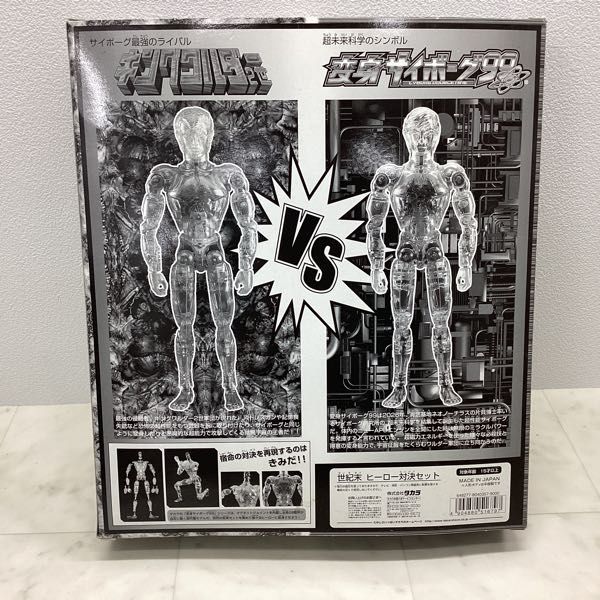 タカラ 変身サイボーグ99 ネオ変身サイボーグ99vsキングワルダー2世 一