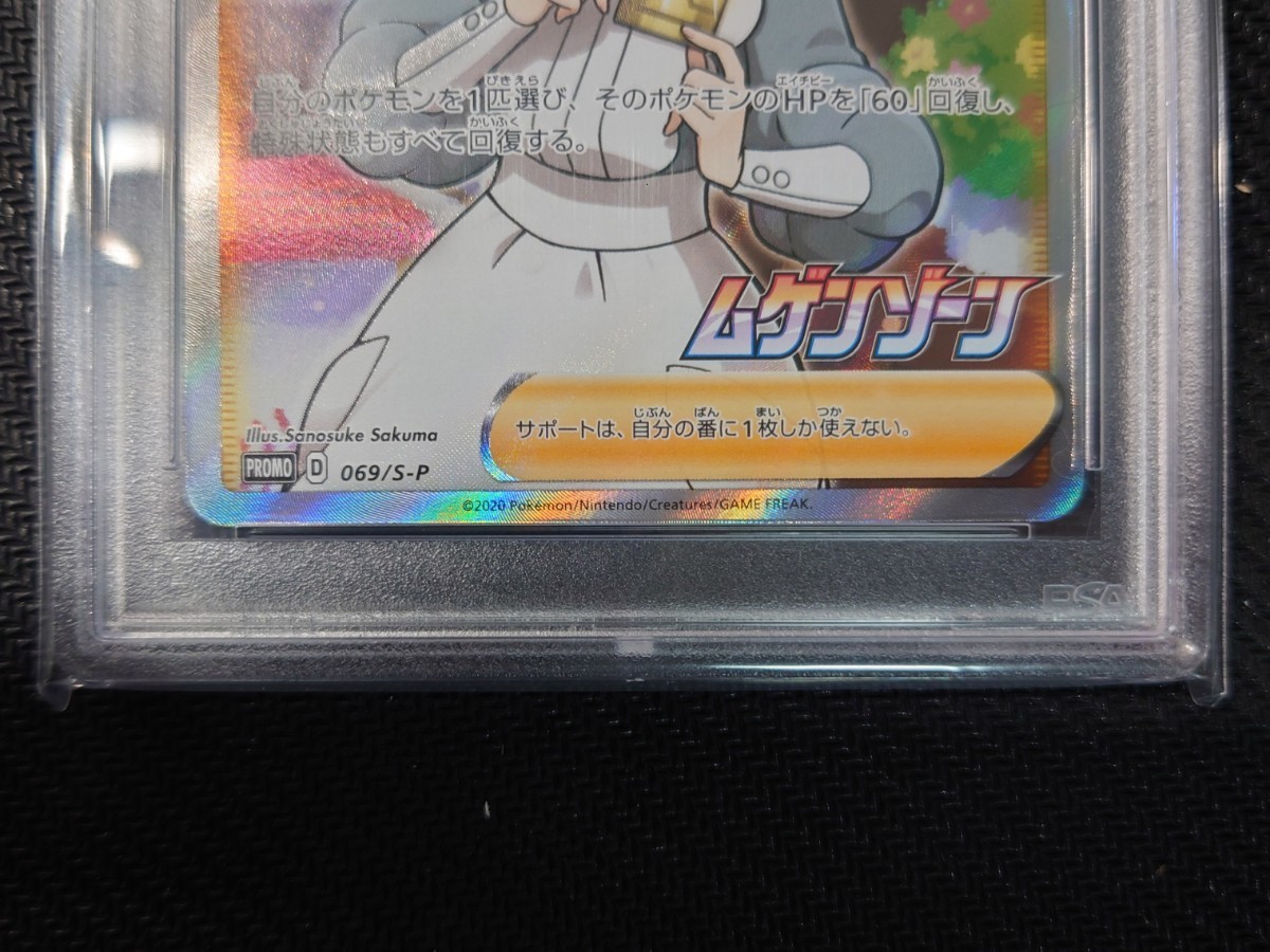 PSA10】 ポケモンセンターのお姉さん SR プロモ 069/S-P ムゲンゾーン 