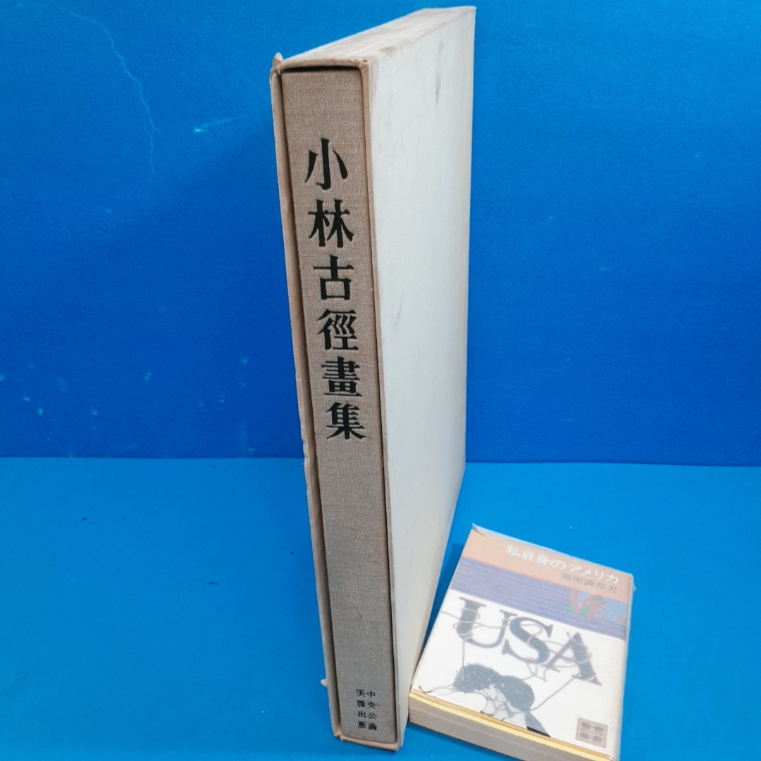 小林古徑画集 古書5冊セット 気にいれ