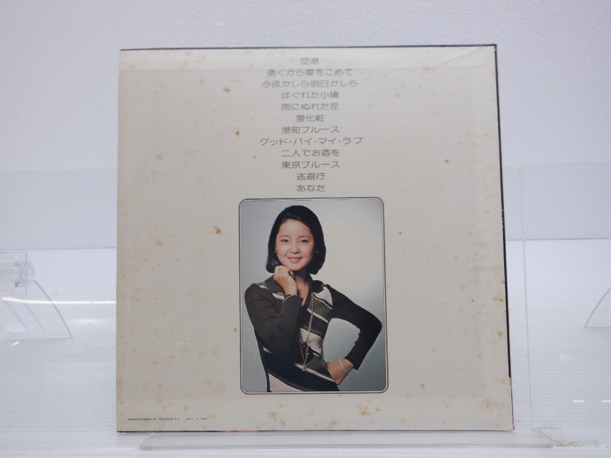 テレサ・テン（鄧麗君）「空港 【国内盤】テレサ・テン（鄧麗君