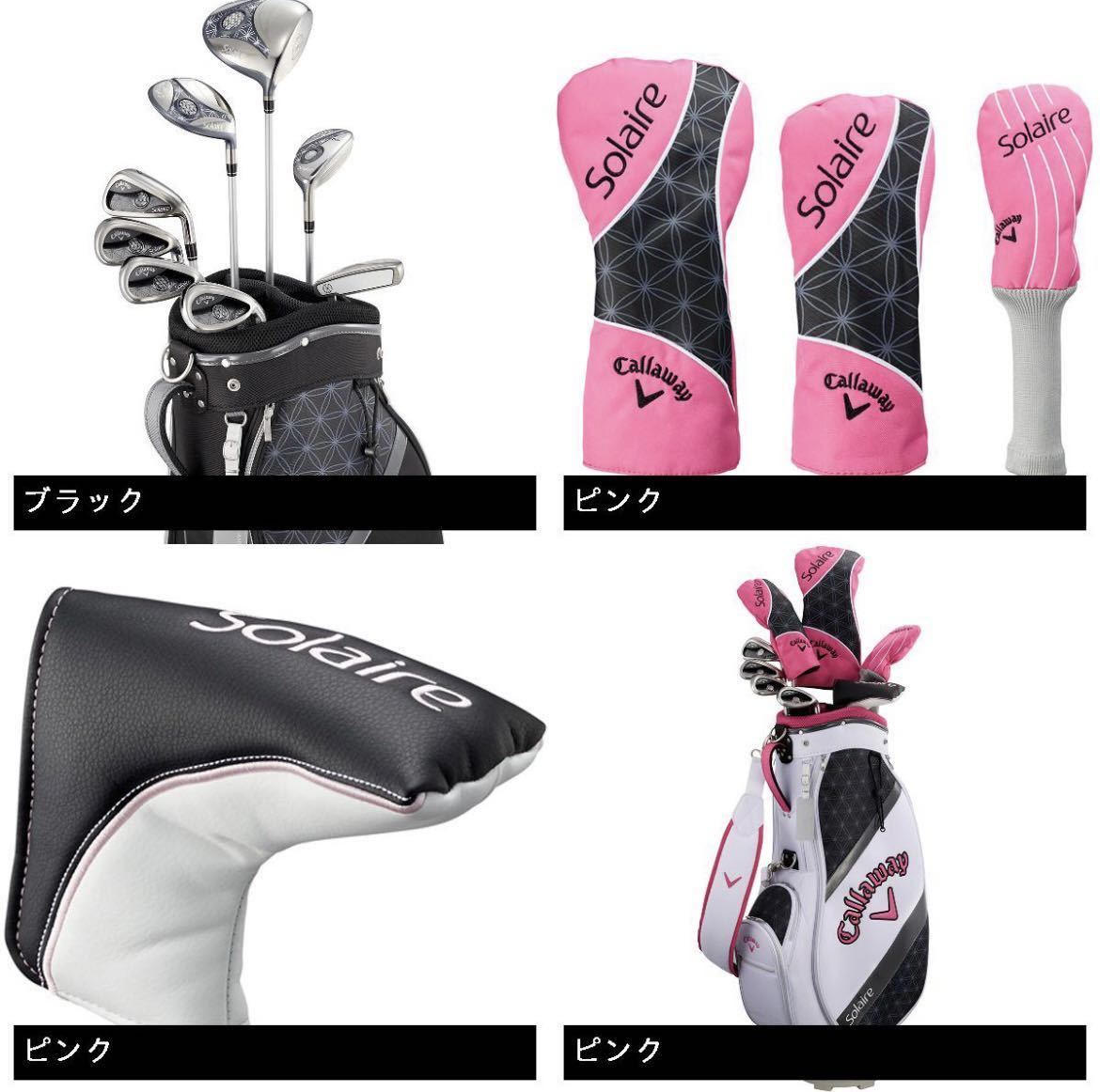 Callaway Solaire レディース キャディバッグ 定価16,000円 Callaway Solaire レディースゴルフクラブセット キャディバッグ付