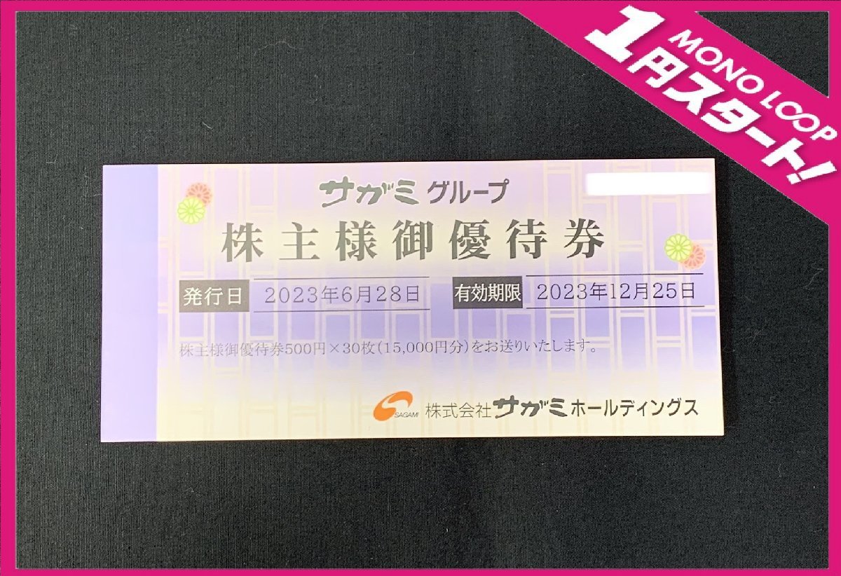 3AH清08009A】1円スタート☆サガミ☆ホールディングス☆あいそ 3AH清08009A】1円スタート☆サガミ☆ホールディングス☆あいそ