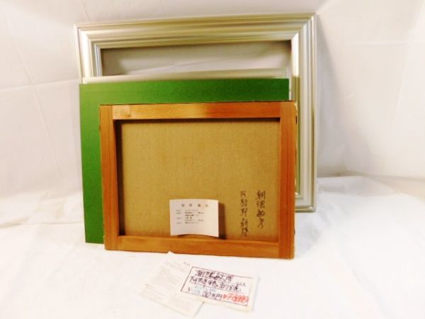 Y515 朝隈敏彦/油絵/阿騎野の朝焼け/風景画/シャンパンゴールド系額 