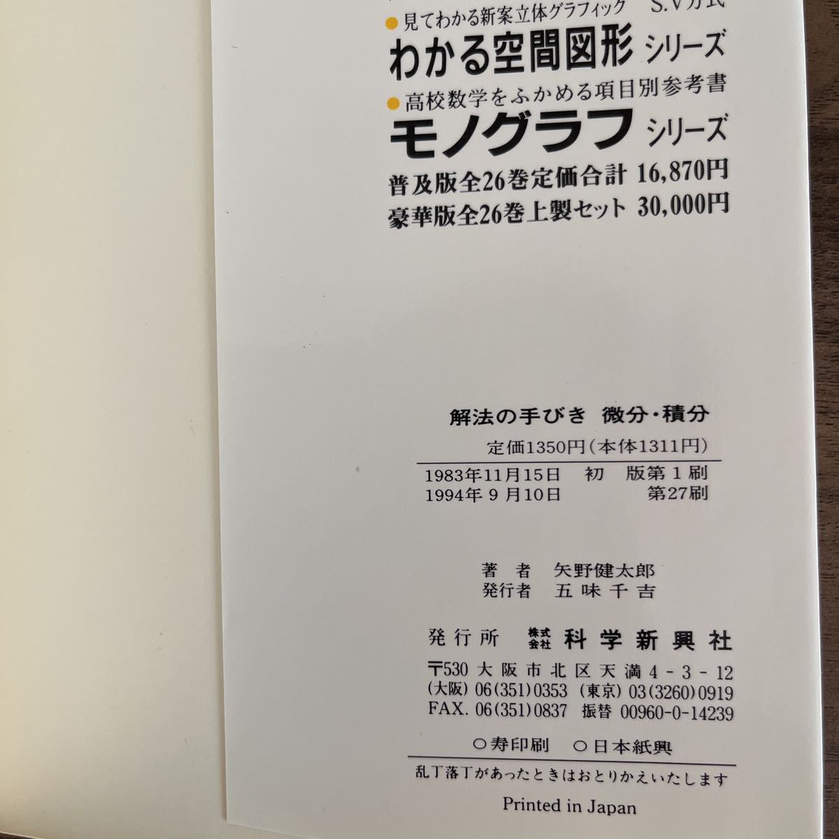 解法の手びき セット（数学I / 基礎解析 / 代数・幾何 / 微分・積分