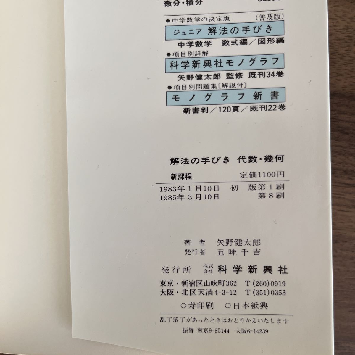 解法の手びき セット（数学I / 基礎解析 / 代数・幾何 / 微分・積分